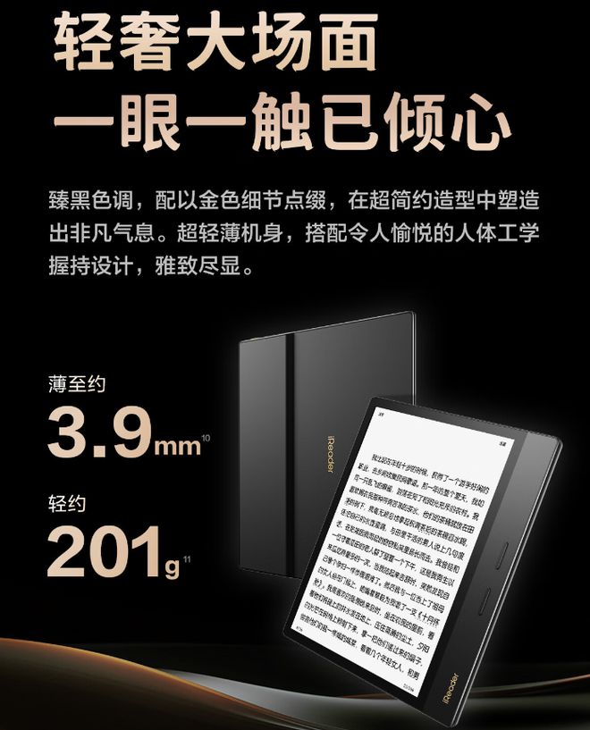 n 4 Plus 典藏版电纸书发布1899 元不朽情缘试玩版掌阅 iReader Ocea(图1)