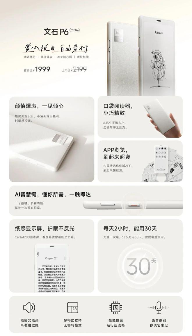 读器翻盖保护套上市首发 59 元MG不朽情缘文石 P6 小白马阅(图2)