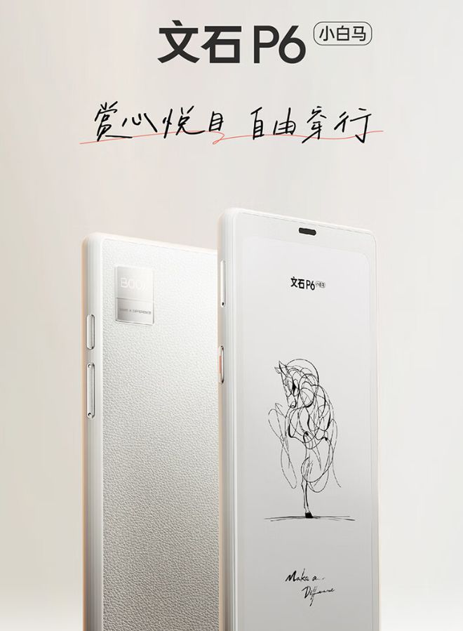 读器翻盖保护套上市首发 59 元MG不朽情缘文石 P6 小白马阅(图3)