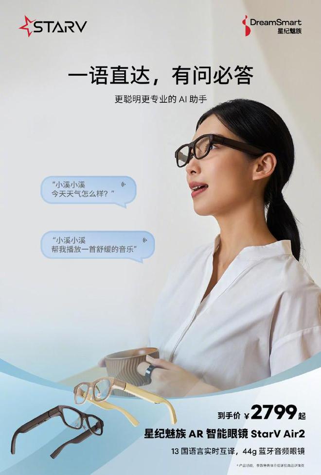 r2AI功能强大支持13国语言互译不朽情缘星纪魅族StarV Ai