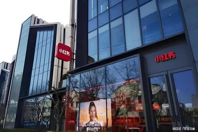 红书的商业模式与竞争优势不朽情缘平台登录入口小(图1)