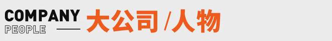 ek要来了；xAI洽谈融资100亿美元丨邦早报不朽情缘游戏入口深夜王炸！微信+DeepSe(图2)
