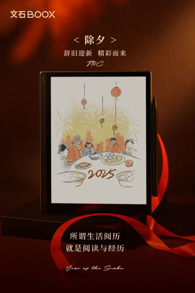 祝福：蛇年启新程感恩有你同行！不朽情缘游