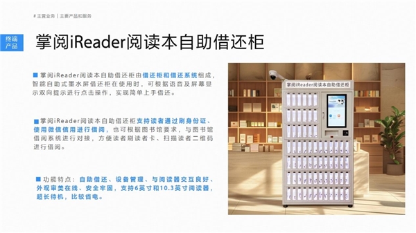 质量数智化阅读平台助力机构阅读新升级不朽情缘首页掌阅科技·掌阅精选：高(图5)